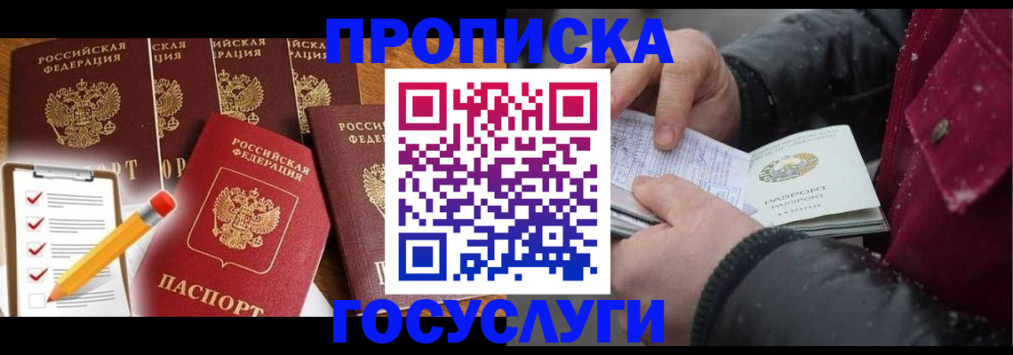 где прописаться в Сургуте