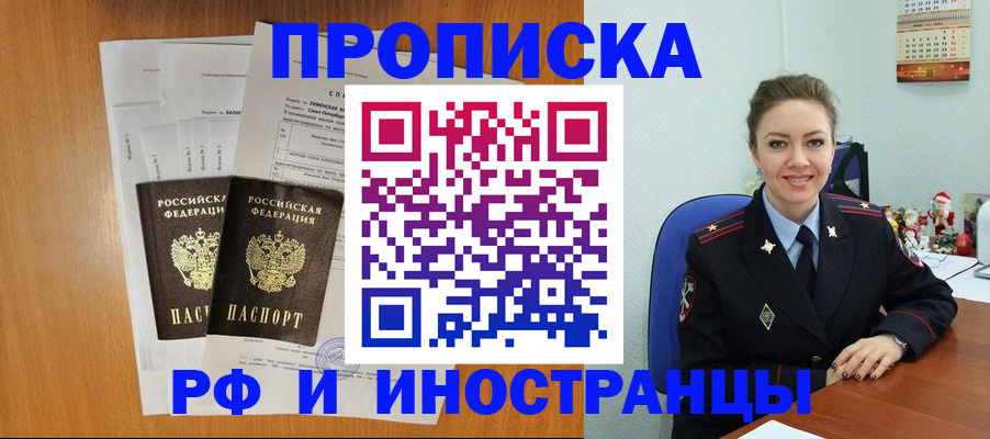 временная регистрация в квартире в Сургуте