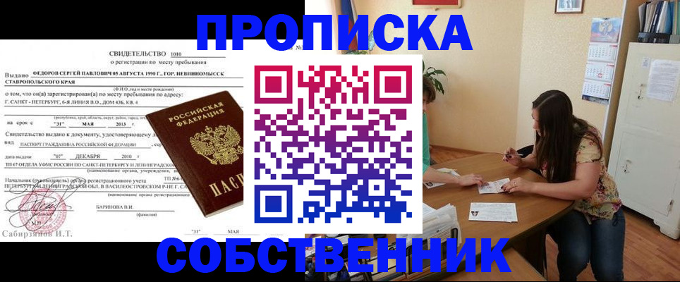 прописка паспорт в Сургуте
