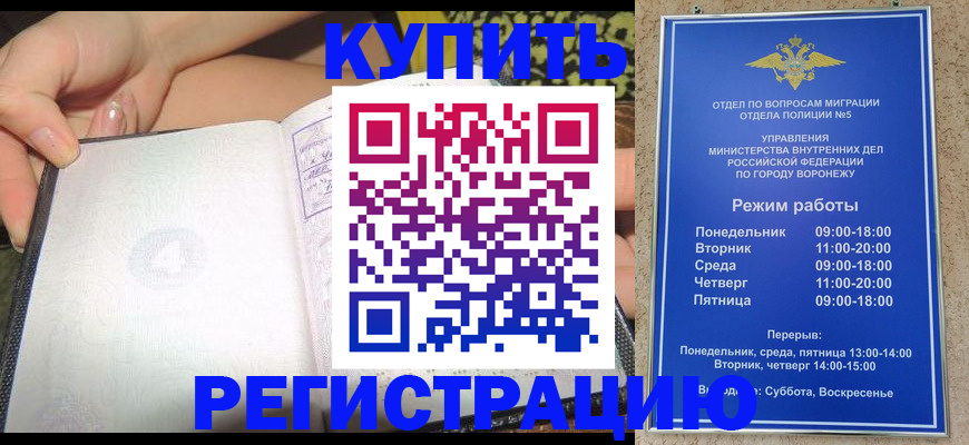 прописка для работы в Сургуте