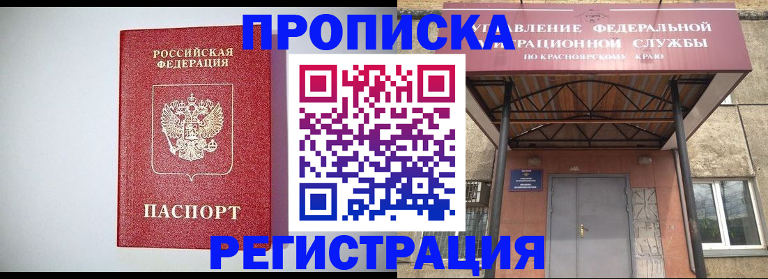 прописка регистрация в Сургуте